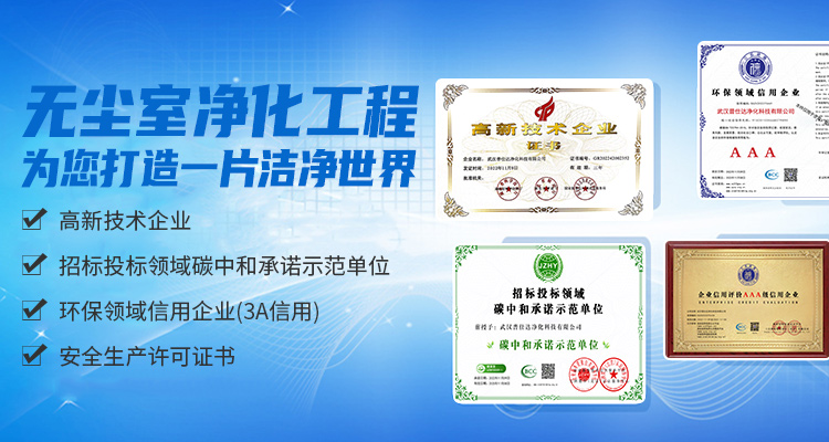 武汉净化工程